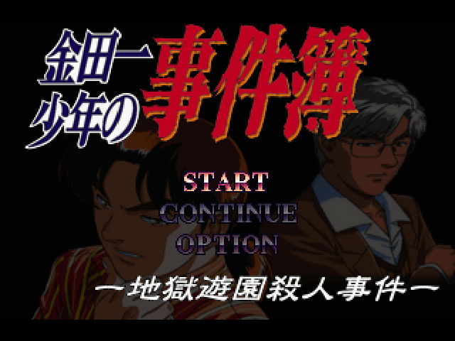 Kindaichi Shounen no Jikenbo 2 - Jigoku Yuuen Satsujin Jiken title screen for Playstation